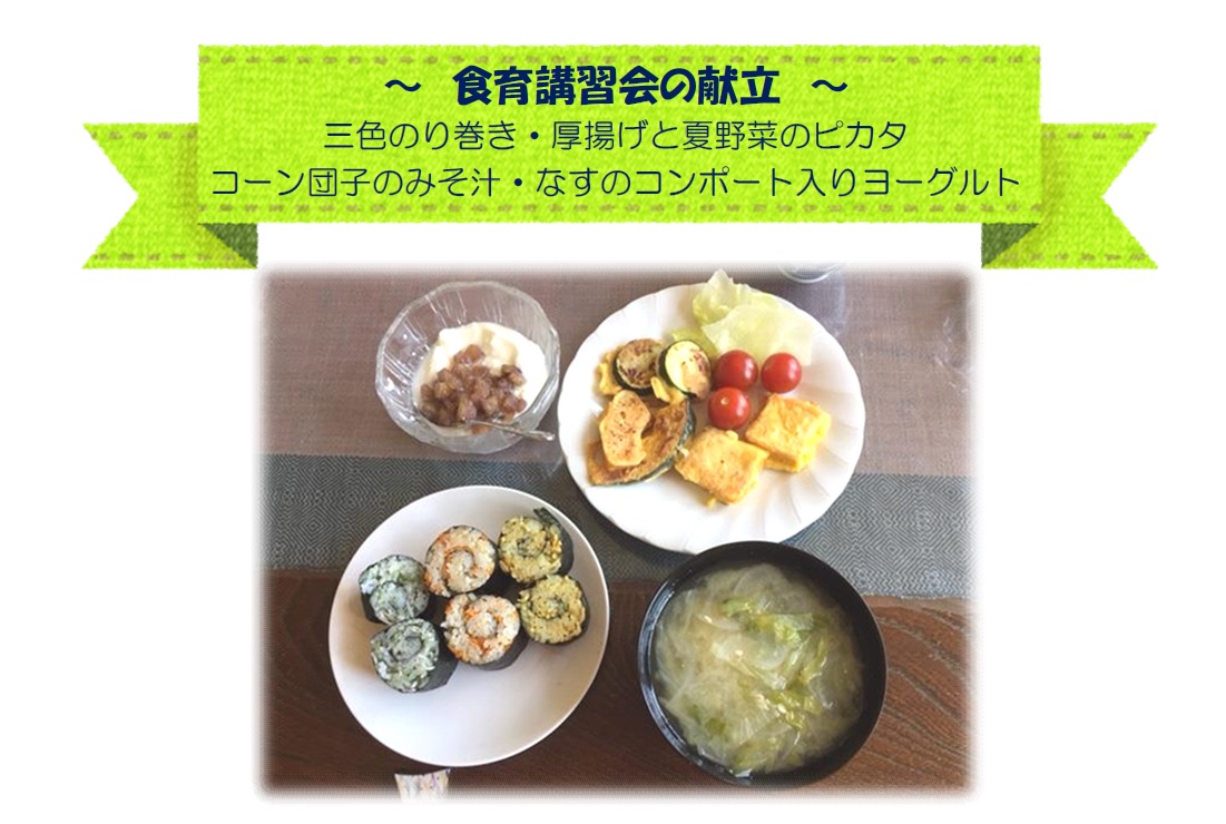 食育講習会の献立