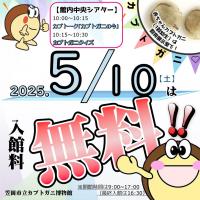 入館料無料チラシ