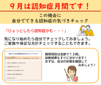 認知症月間のお知らせ画像