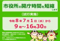 試行実施周知チラシ