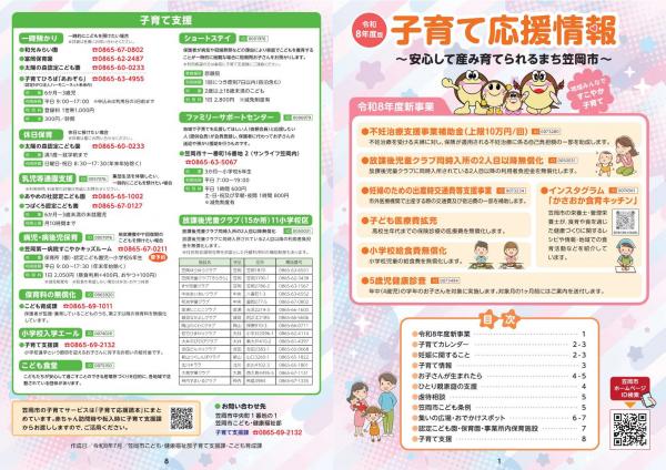 R8子育て応援情報完成版_1
