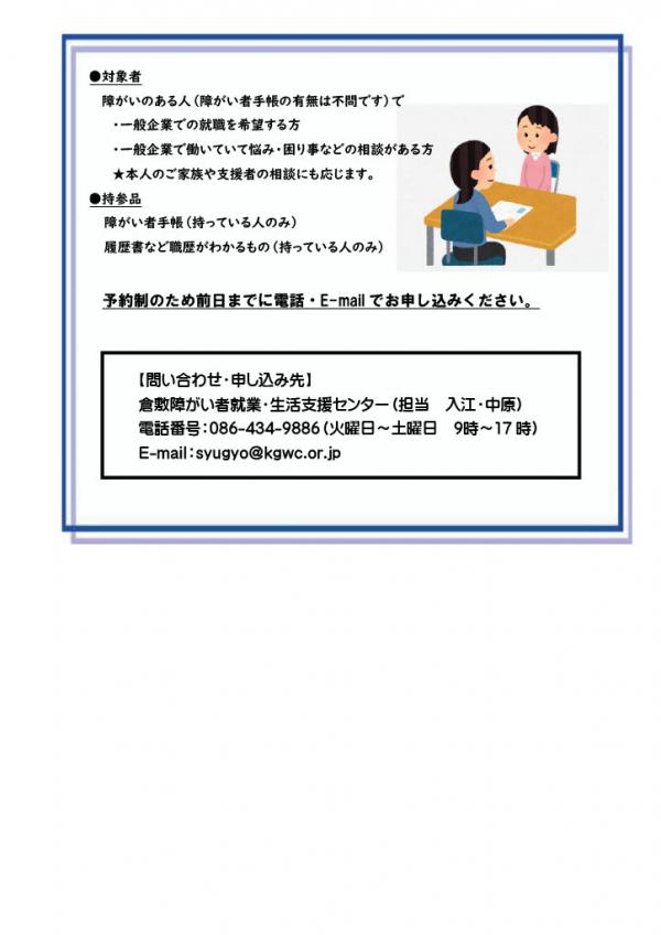 出張お仕事相談会