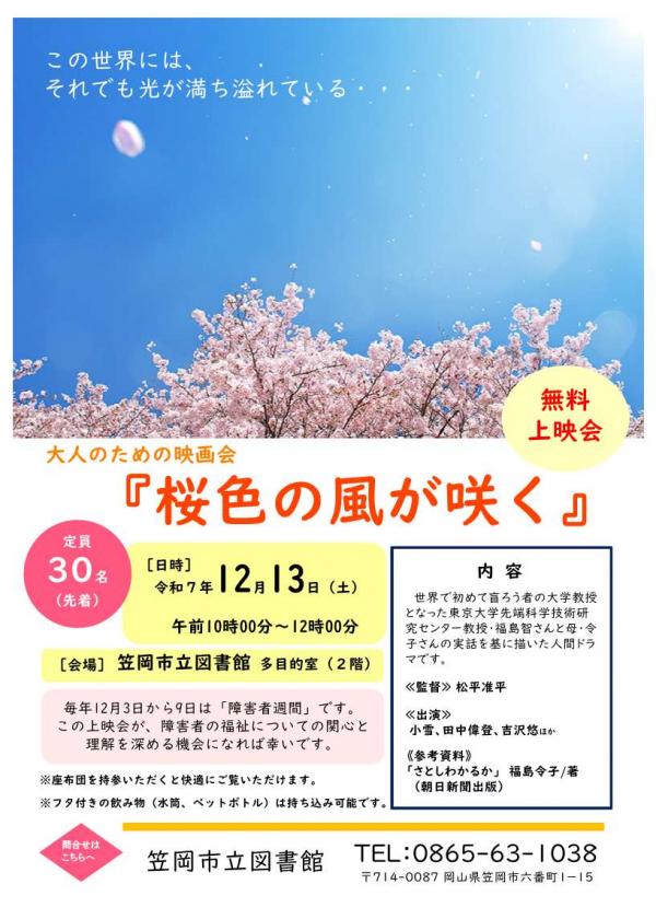 映画会のポスター（桜と空の写真）