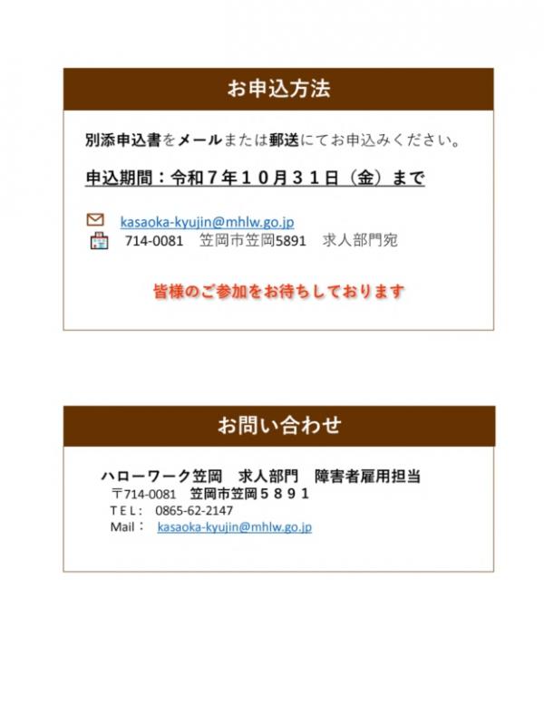 障害者雇用促進セミナーチラシ(裏面)の画像