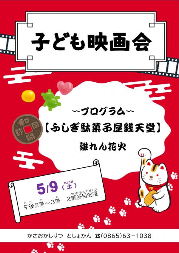 子ども映画会のポスター