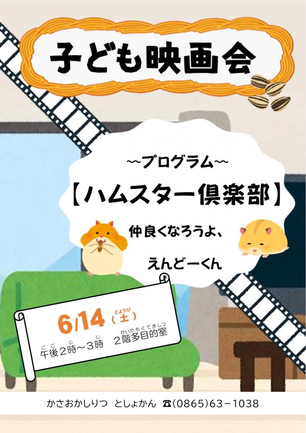 子ども映画会ポスター