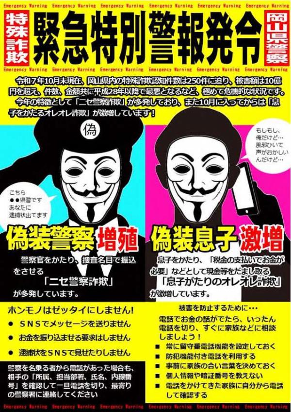 岡山県警『偽警察官・偽家族』リーフレット　表