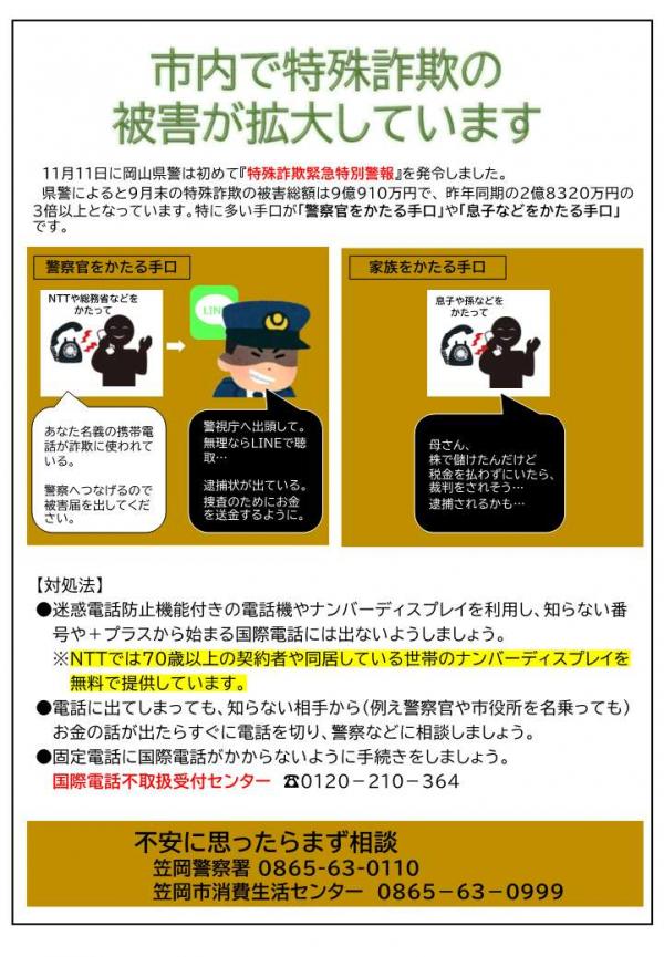 12月特集号「特殊詐欺」