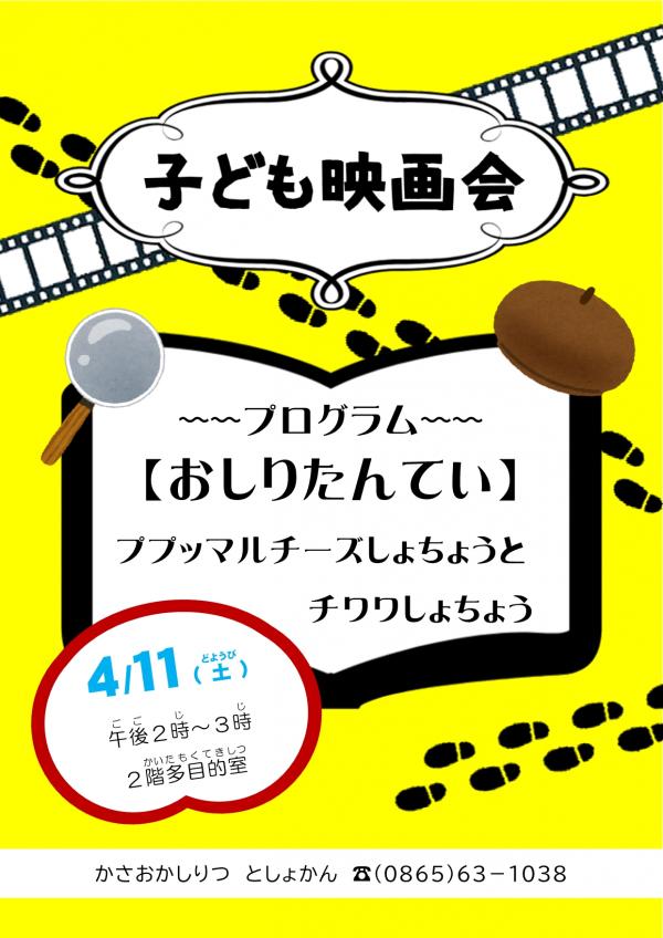 子ども映画会のポスター