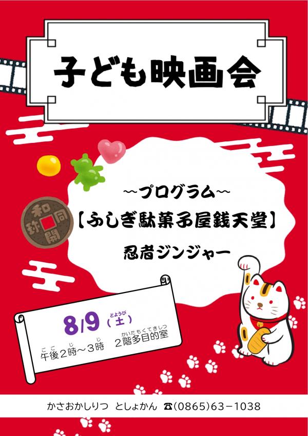 子ども映画会ポスター