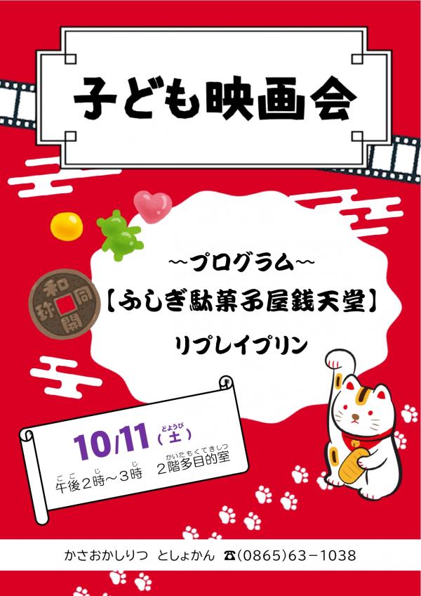 子ども映画会ポスター