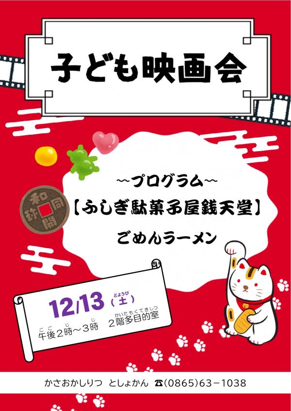 子ども映画会ポスター