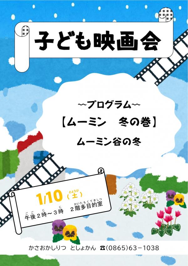 子ども映画会ポスター