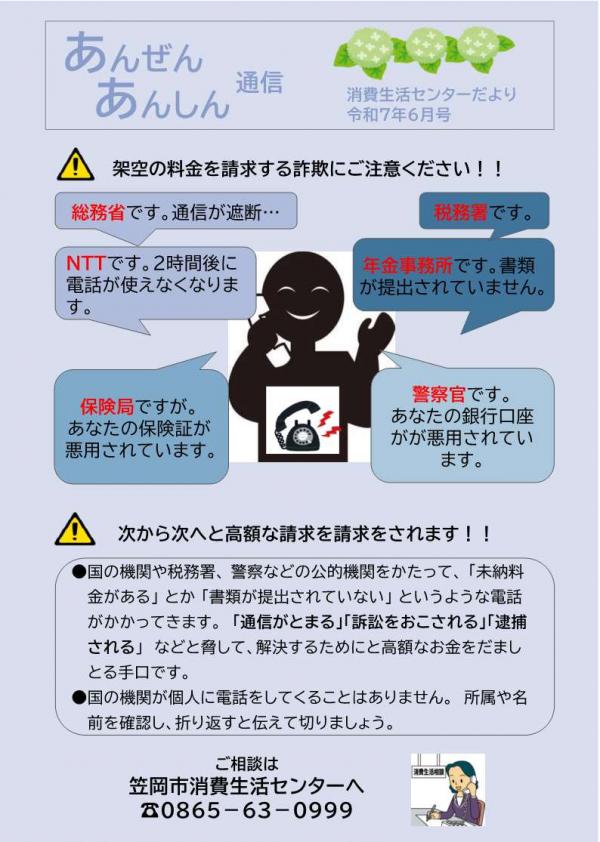あんぜんあんしん通6月号