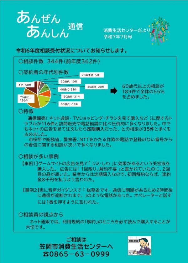 あんぜんあんしん通信7月号