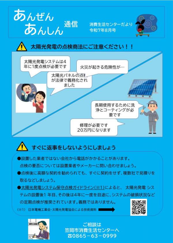 あんぜんあんしん通信8月号