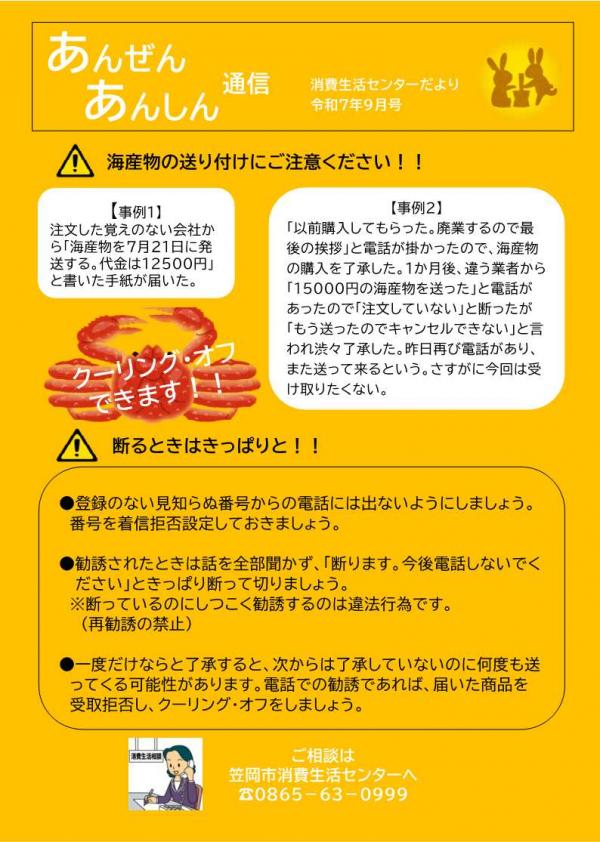 あんぜんあんしん通信9月号