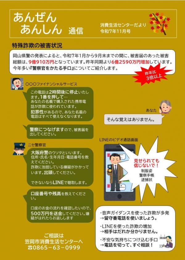 あんぜんあんしん通信11月号