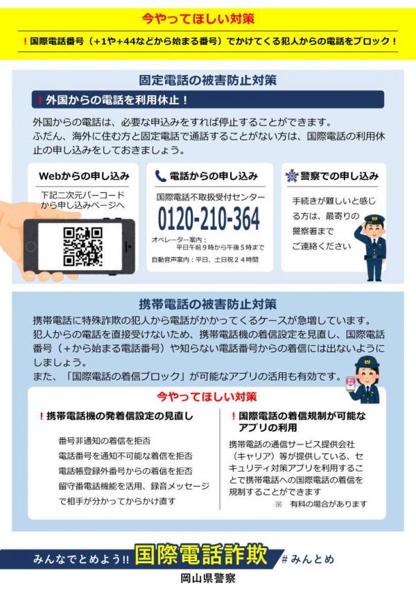岡山県警『みんとめ』リーフレット 裏