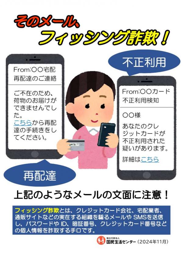 国民生活センター リーフレット