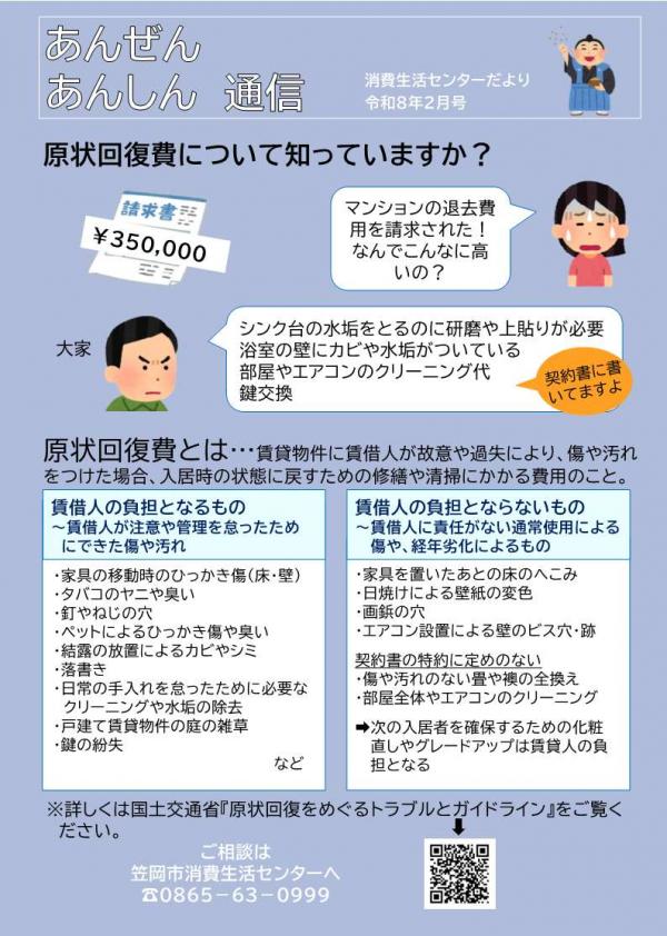 あんぜんあんしん通信2月号