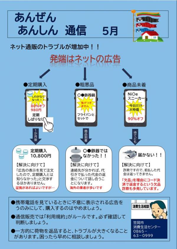あんぜんあんしん通信5月号