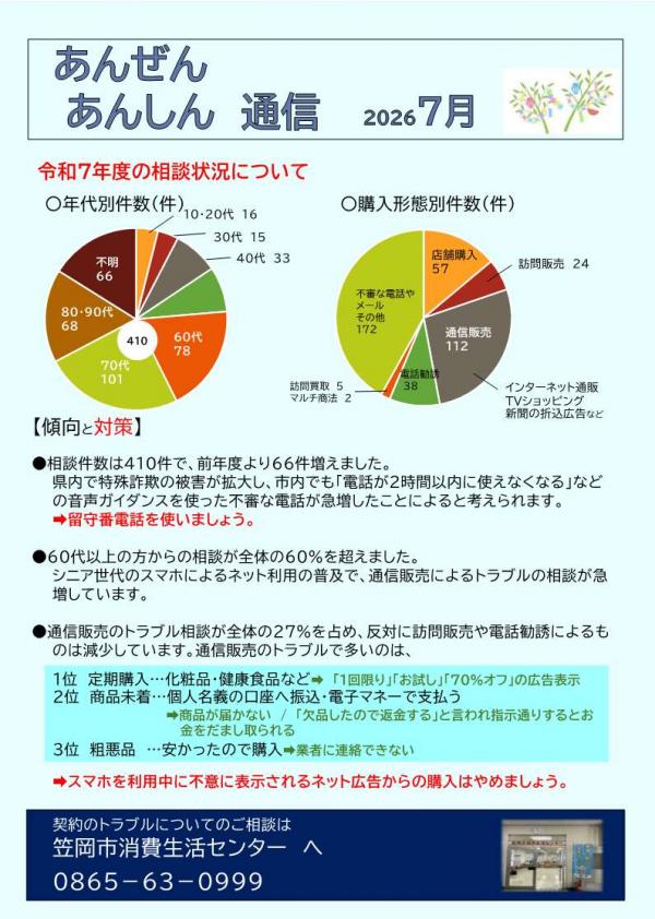 あんぜんあんしん通信7月号