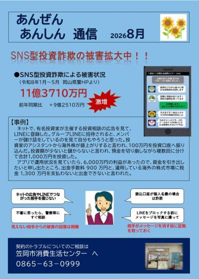 あんぜんあんしん通信8月号
