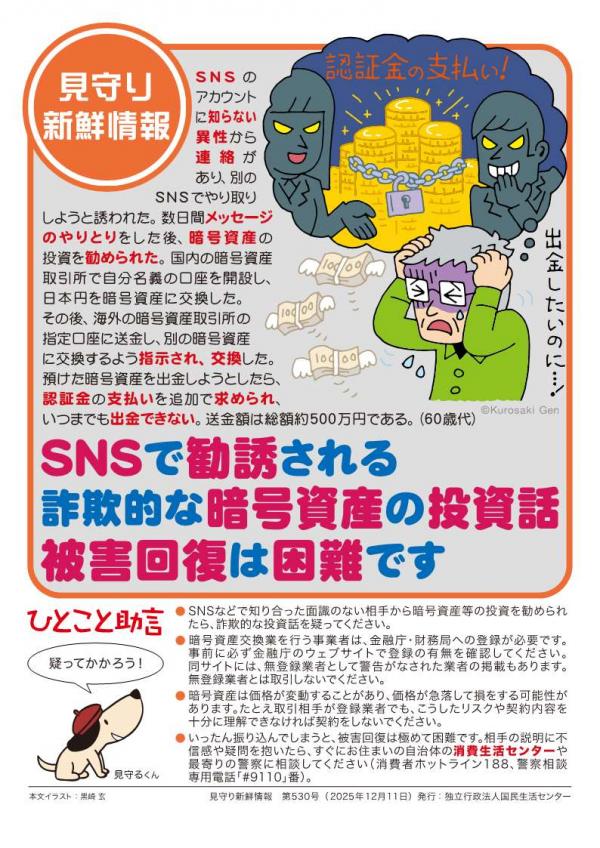 国民生活センター