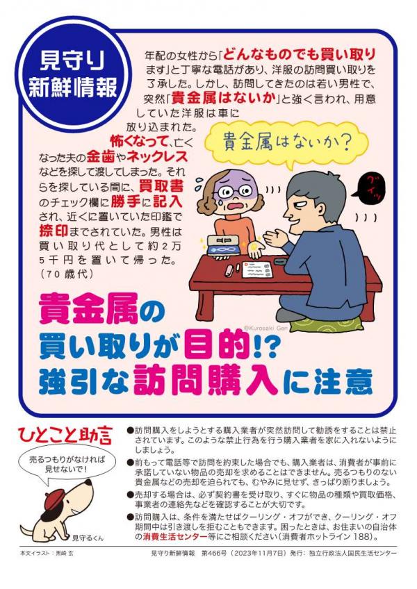 国民生活センター リーフレット
