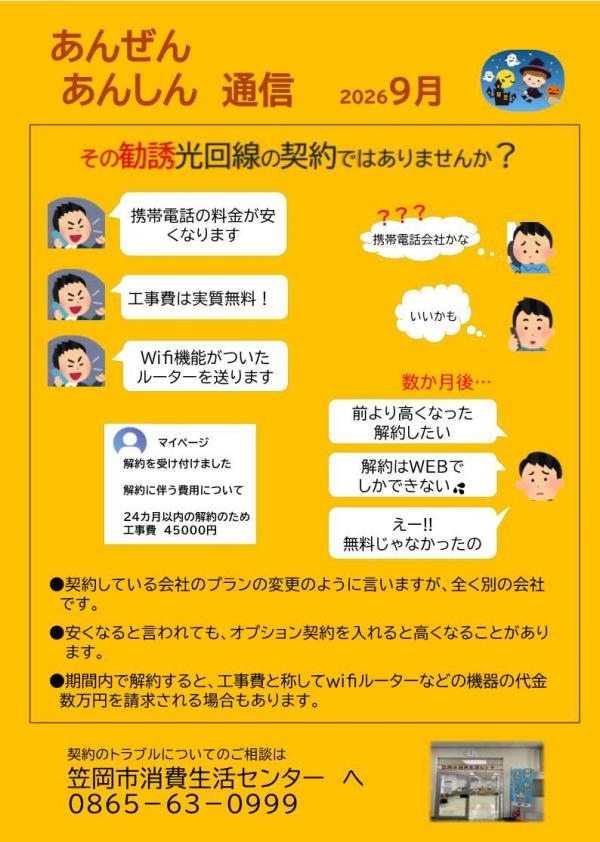 あんぜんあんしん通信10月号