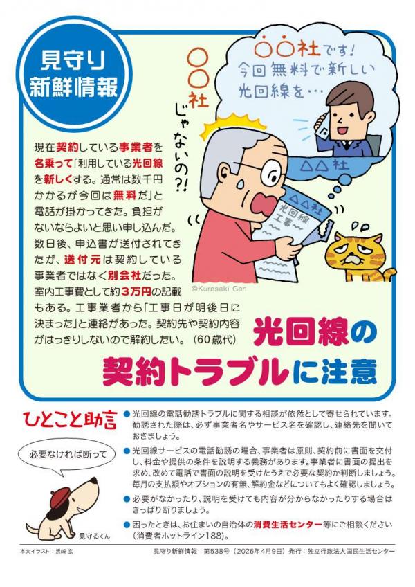 国民生活センター リーフレット