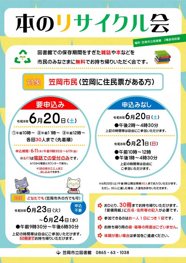 本のリサイクル会ポスター