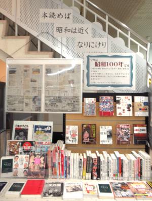 昭和100年展示の様子