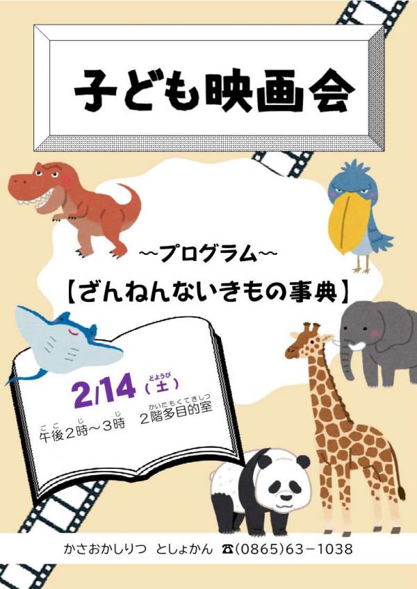 子ども映画会ポスター