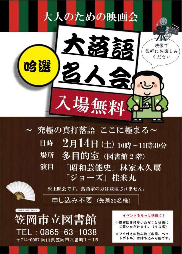 大人のための映画会ポスター