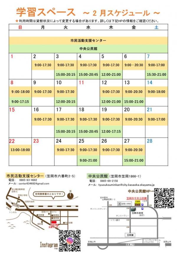 市内の他施設のスケジュール一覧