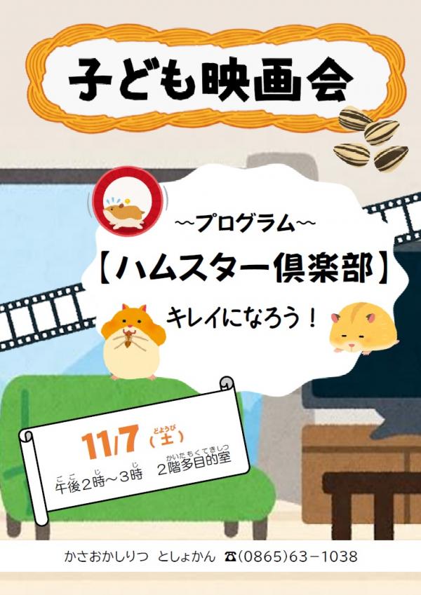 子ども映画会ポスター