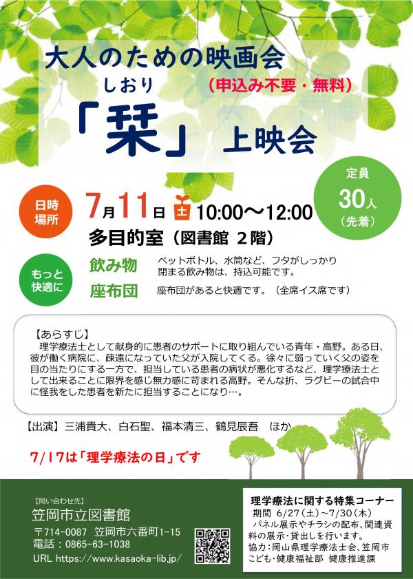 大人のための映画会「栞」ポスター