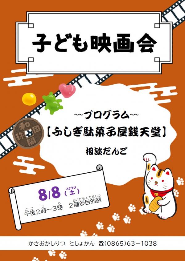 子ども映画会ポスター