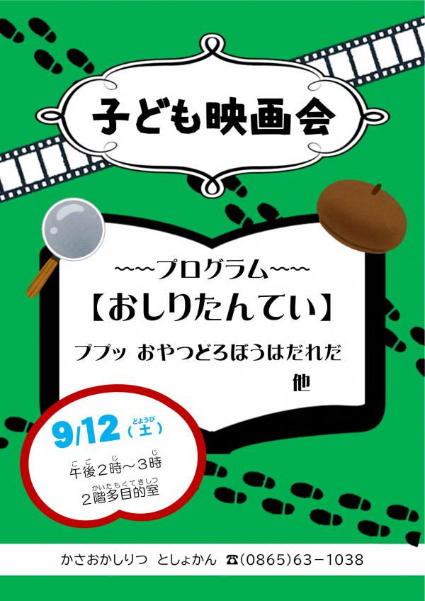 子ども映画会のポスター