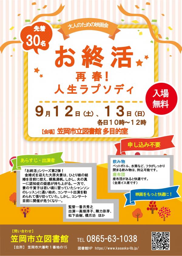 大人のための映画会ポスター