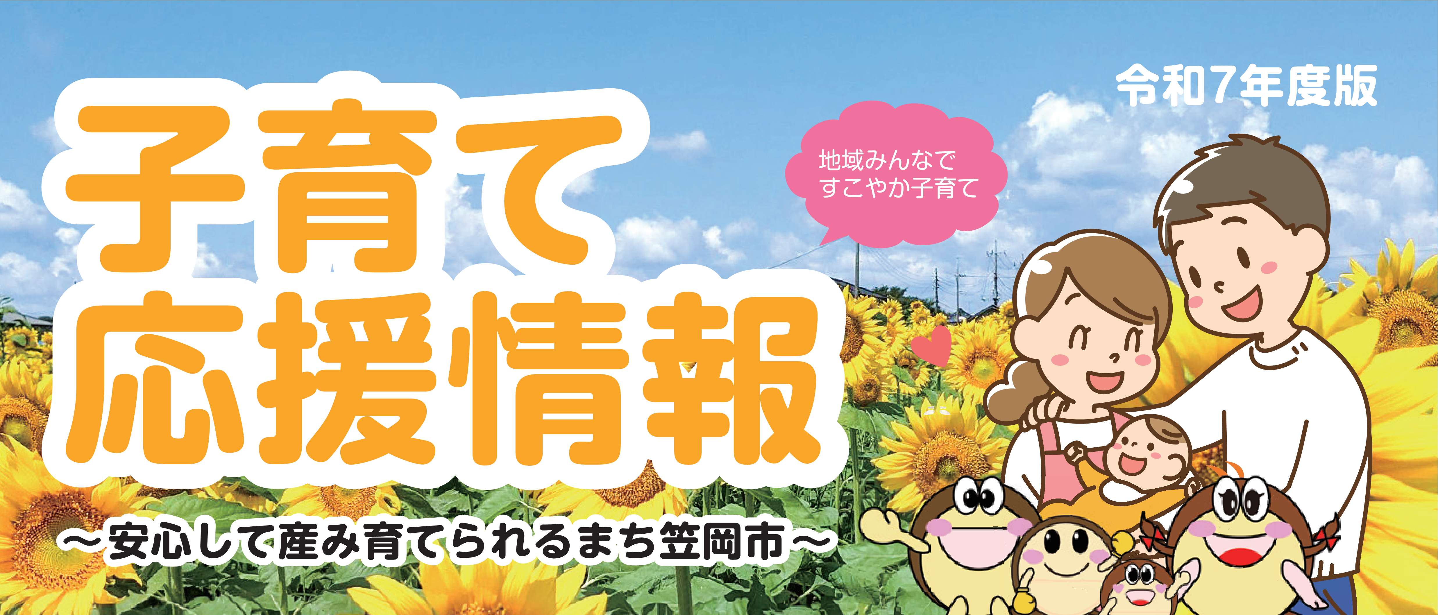 子育て支援情報へのリンク